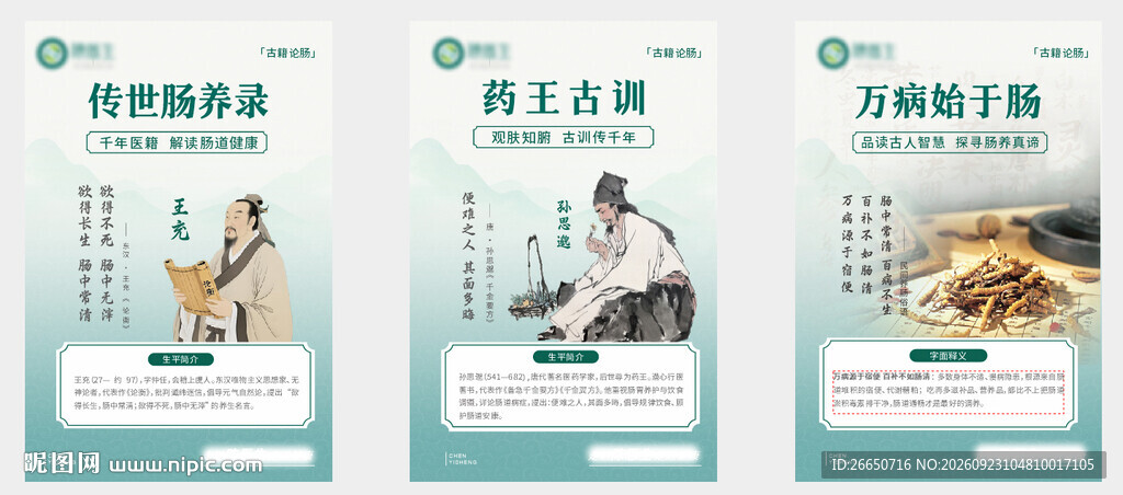 古风中医系列海报