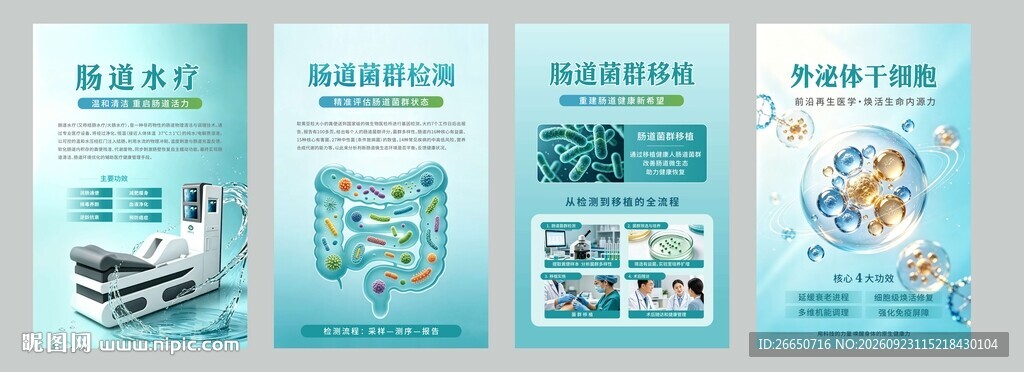 医疗美容简约产品系列海报