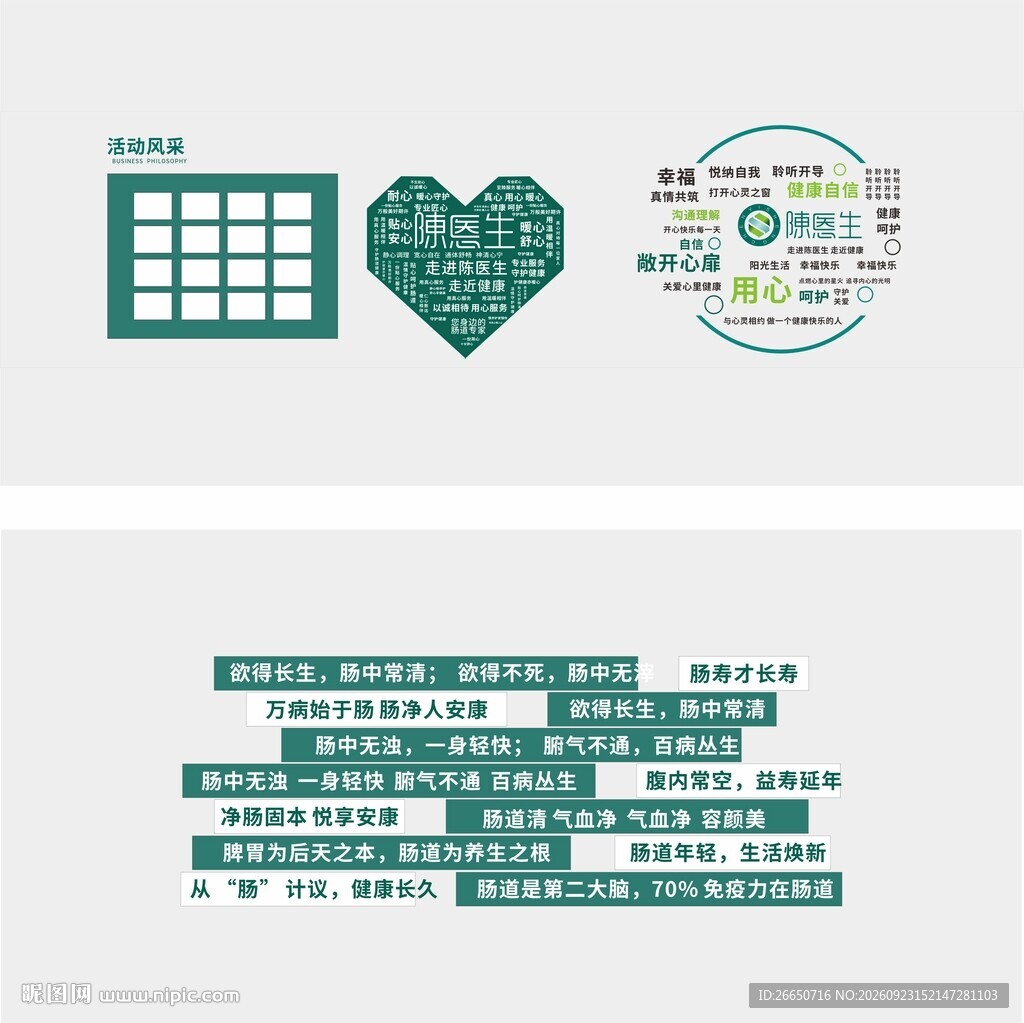 简约白绿色公司文化墙 