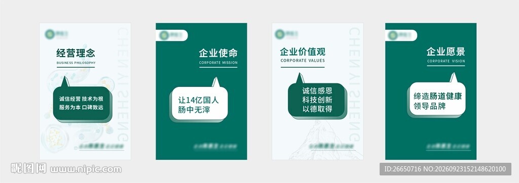 绿白简约企业文化公司文化墙
