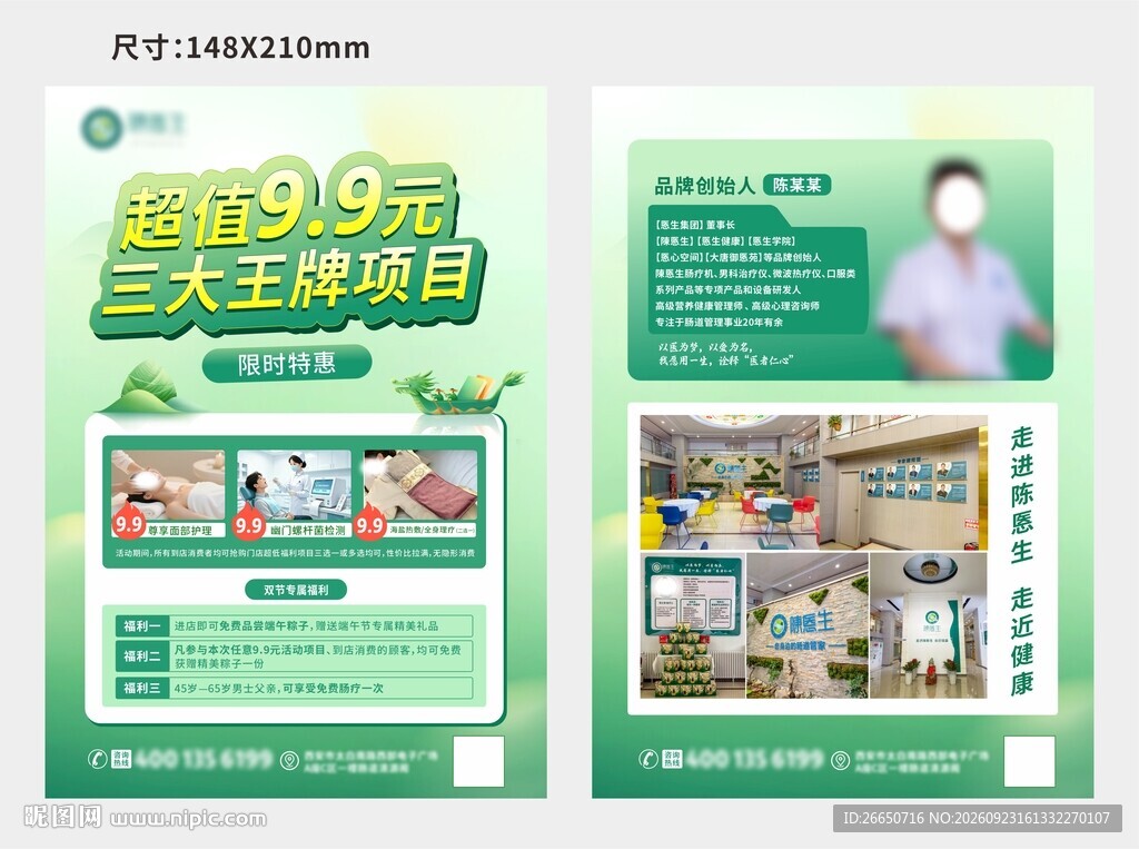 简约创意端午节促销海报