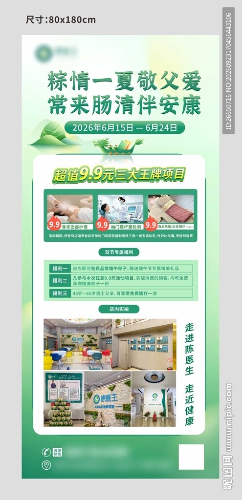 简约端午活动促销展架易拉宝