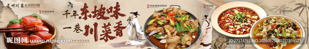 湄洲东坡肉古风五连图