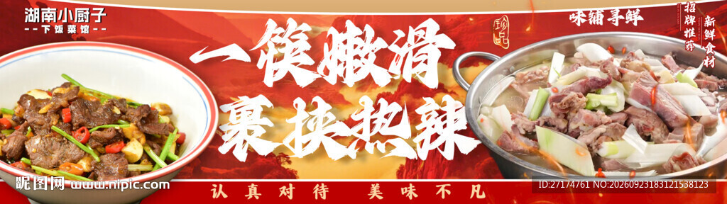 湘菜红色套餐连图
