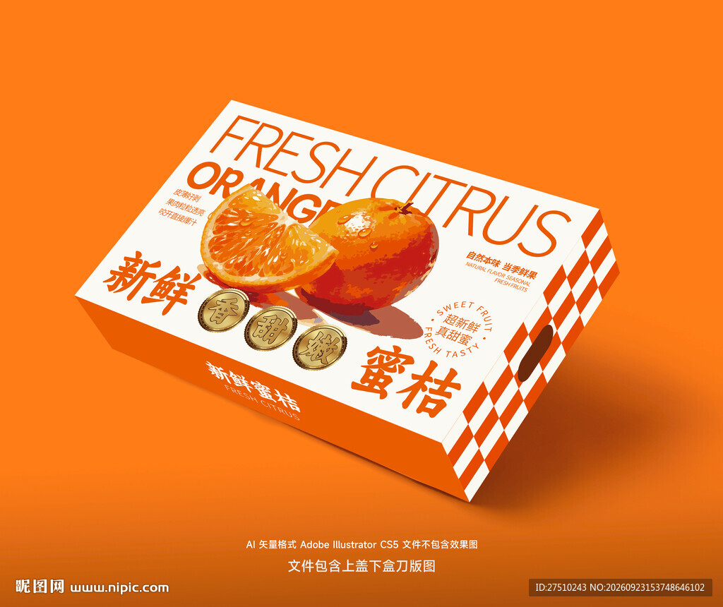 新鲜蜜桔水果包装礼盒