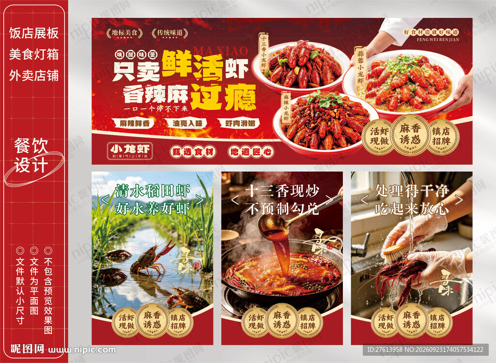 麻辣小龙虾