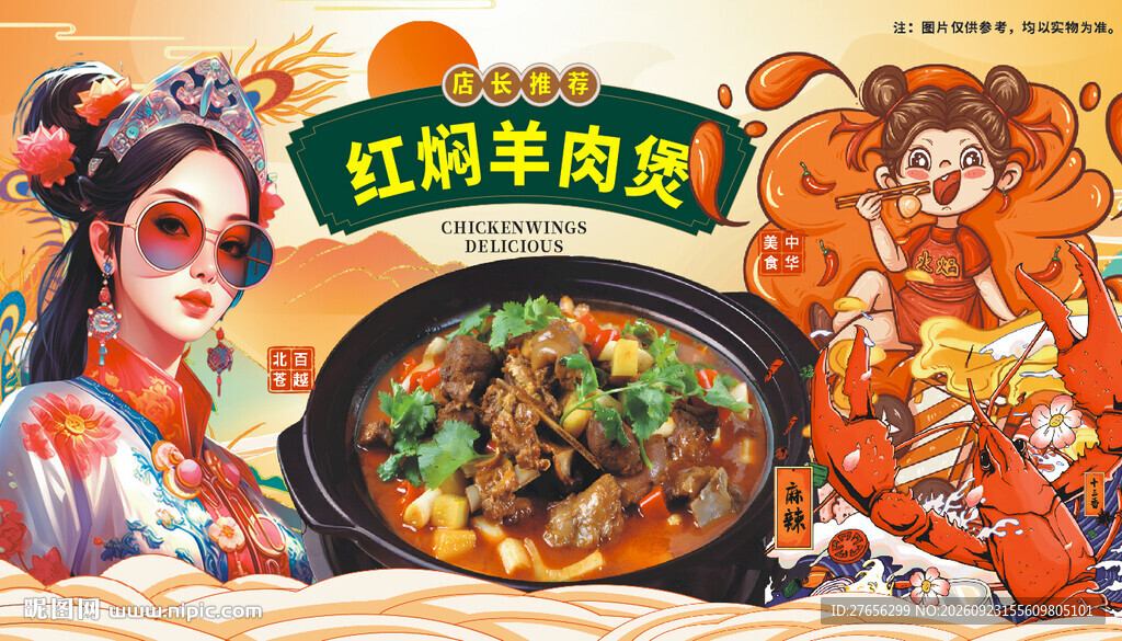 红焖羊肉煲