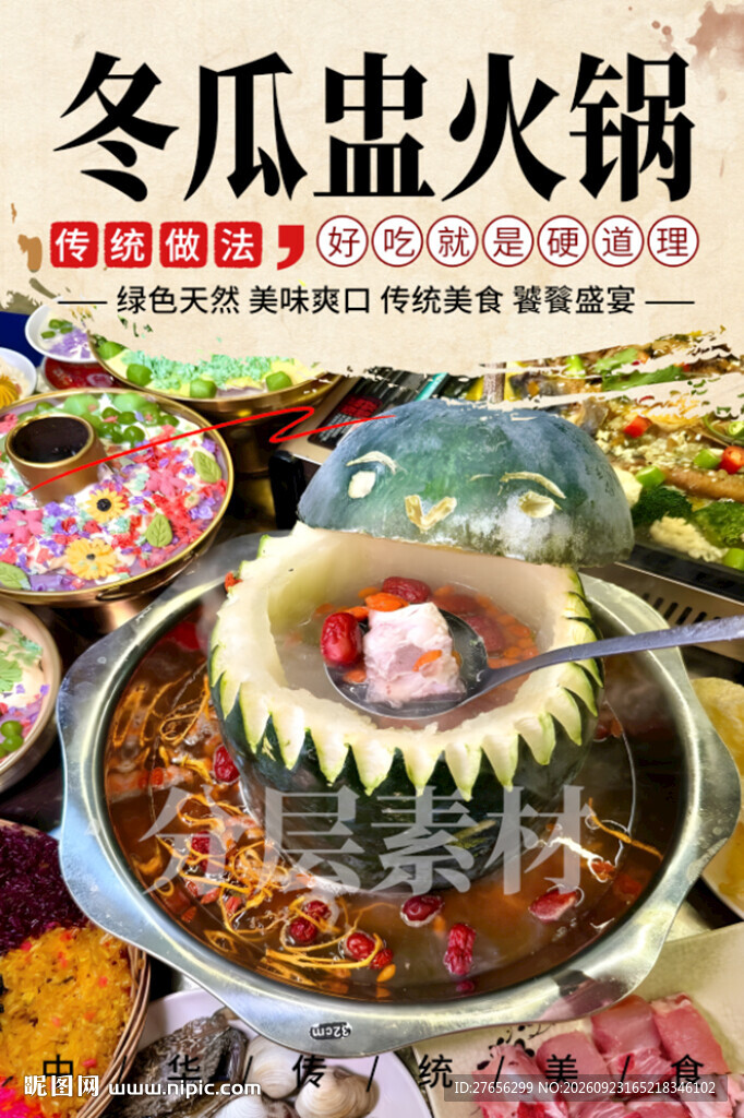 冬瓜盅火锅