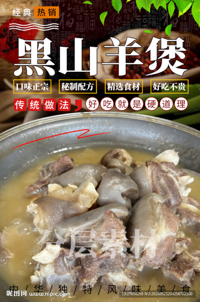 黑山羊煲