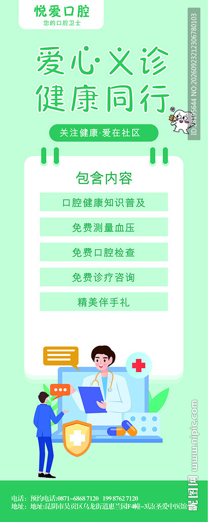 口腔医院义诊