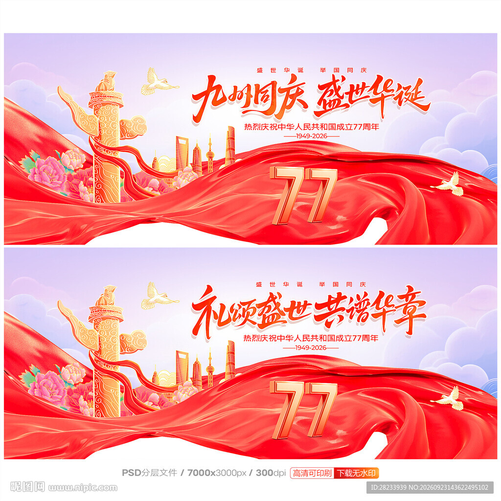 国庆