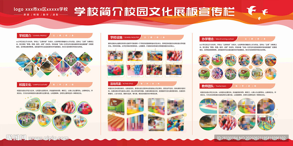 学校简介
