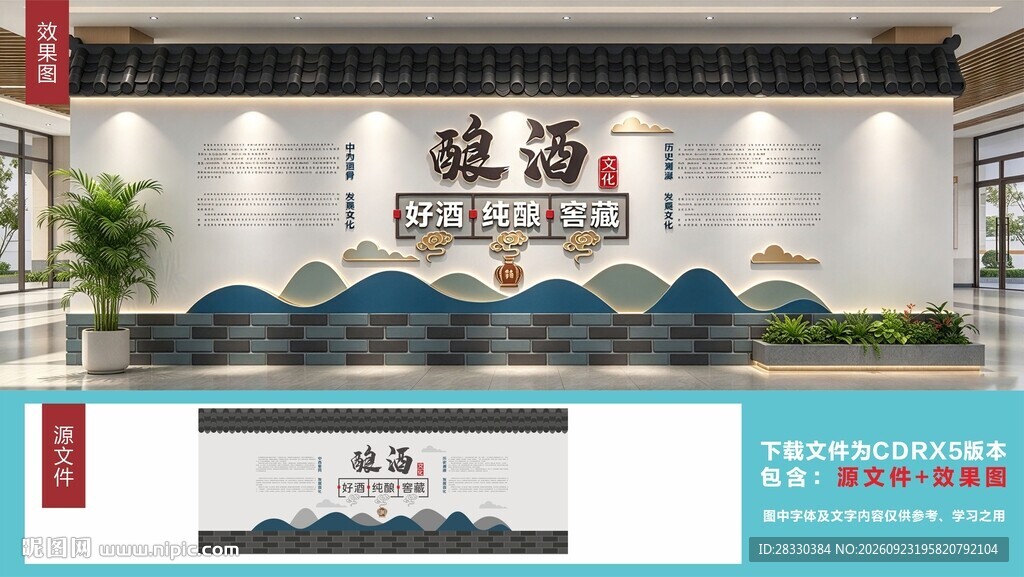 中式酒文化形象墙设计