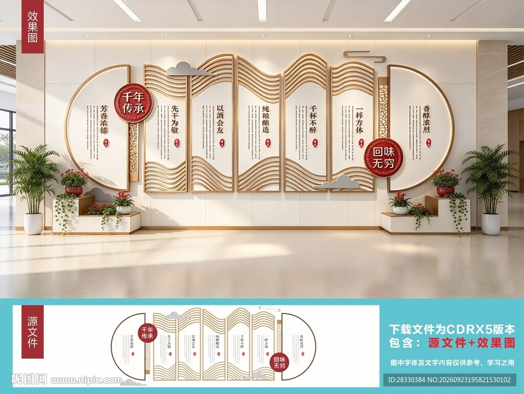 中式酒文化背景墙