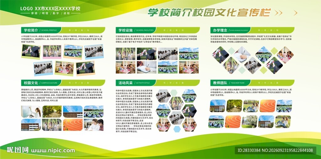 学校简介宣传栏