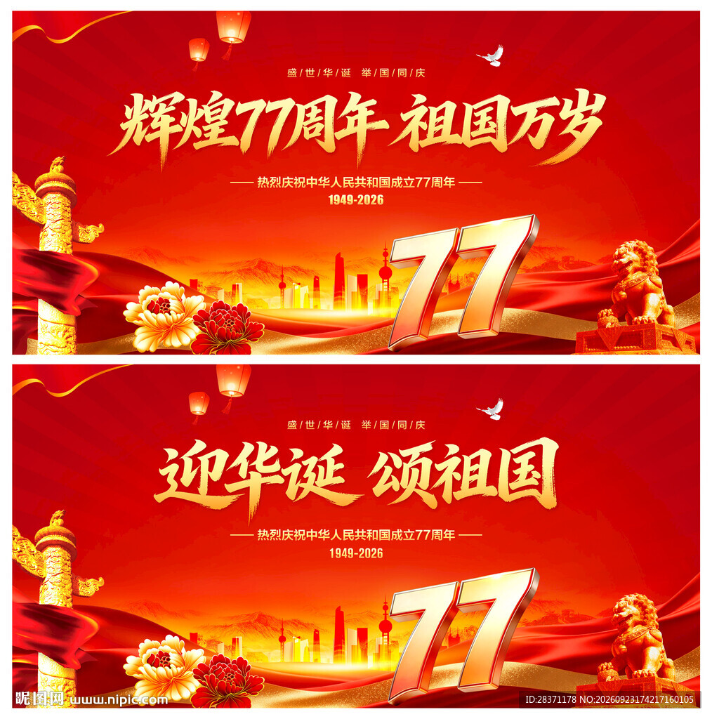 共庆节背景