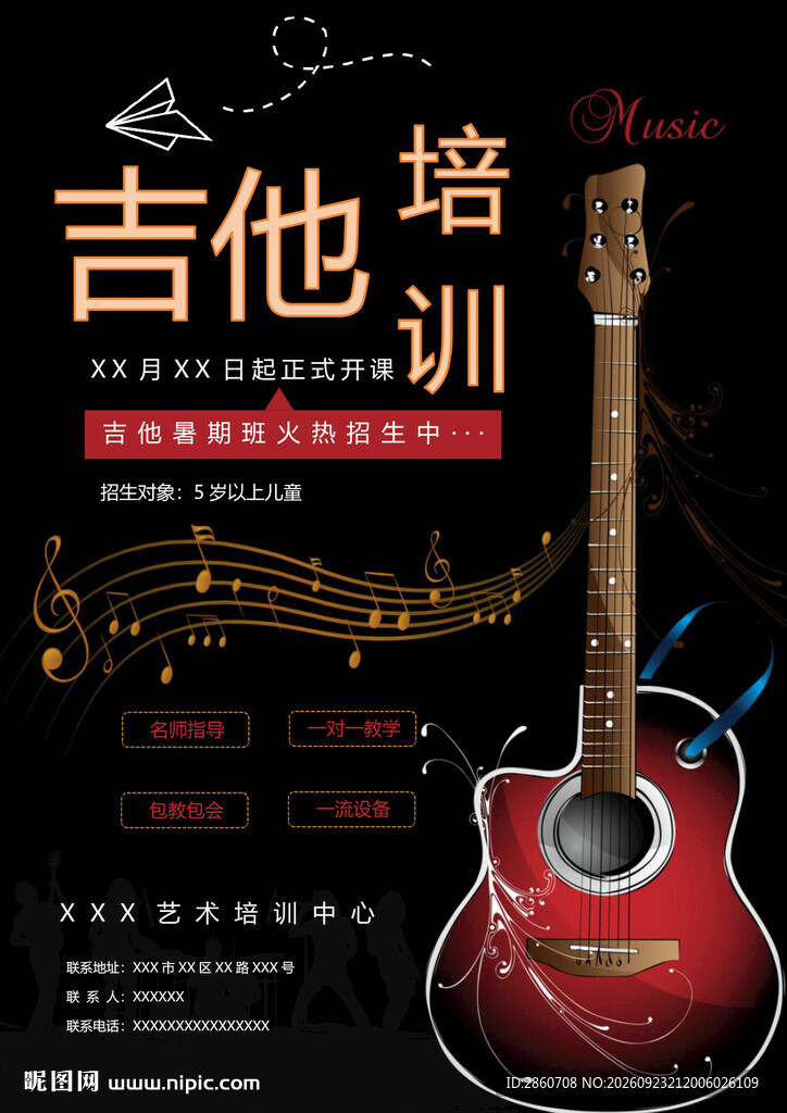 吉他培训宣传海报