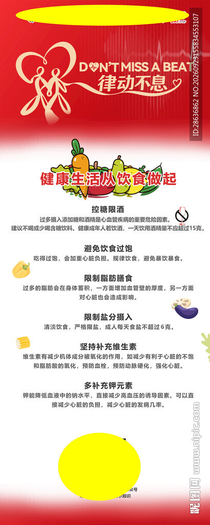 2026年世界心脏日科普易拉宝