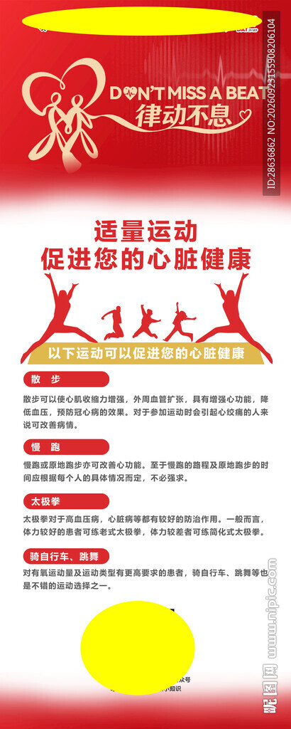 2026年世界心脏日科普易拉宝