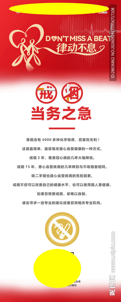 2026年世界心脏日科普易拉宝