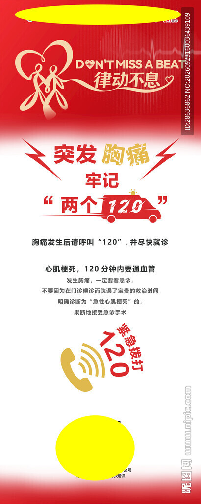 2026年世界心脏日科普易拉宝