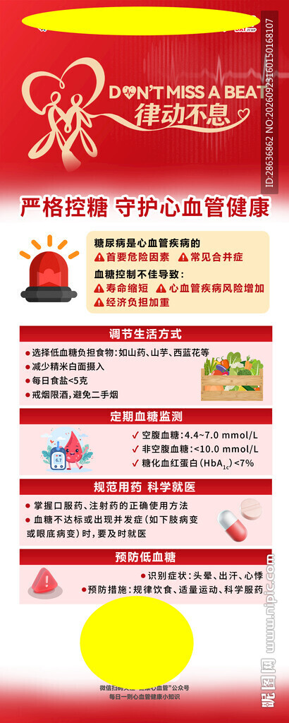 2026年世界心脏日科普易拉宝