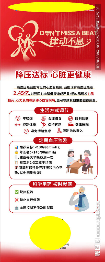 2026年世界心脏日科普易拉宝