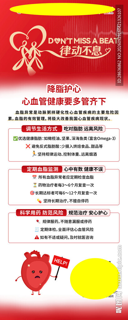 2026年世界心脏日科普易拉宝