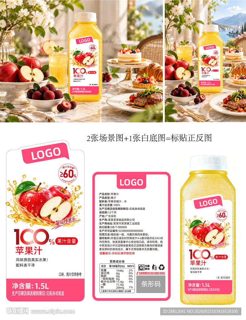 苹果汁瓶贴