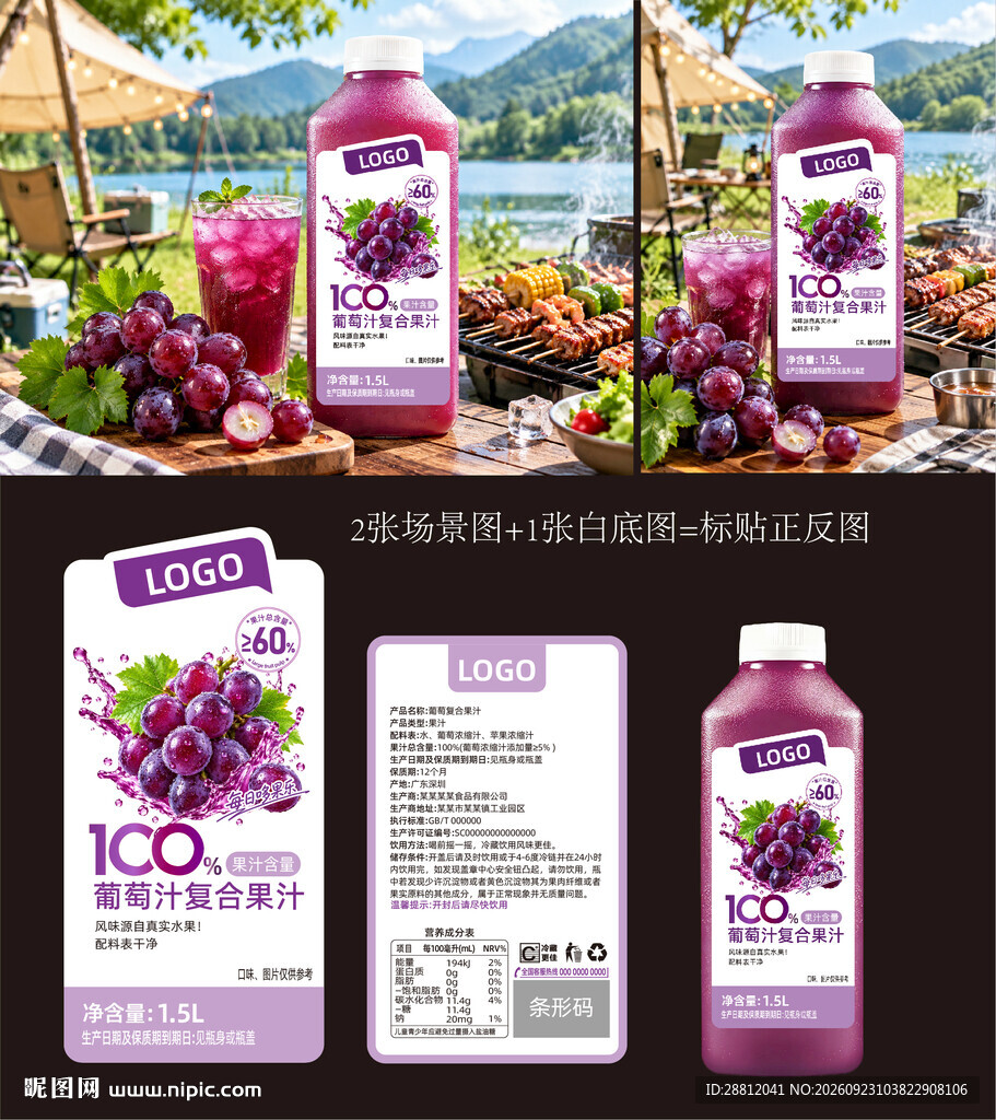葡萄汁包装设计样机