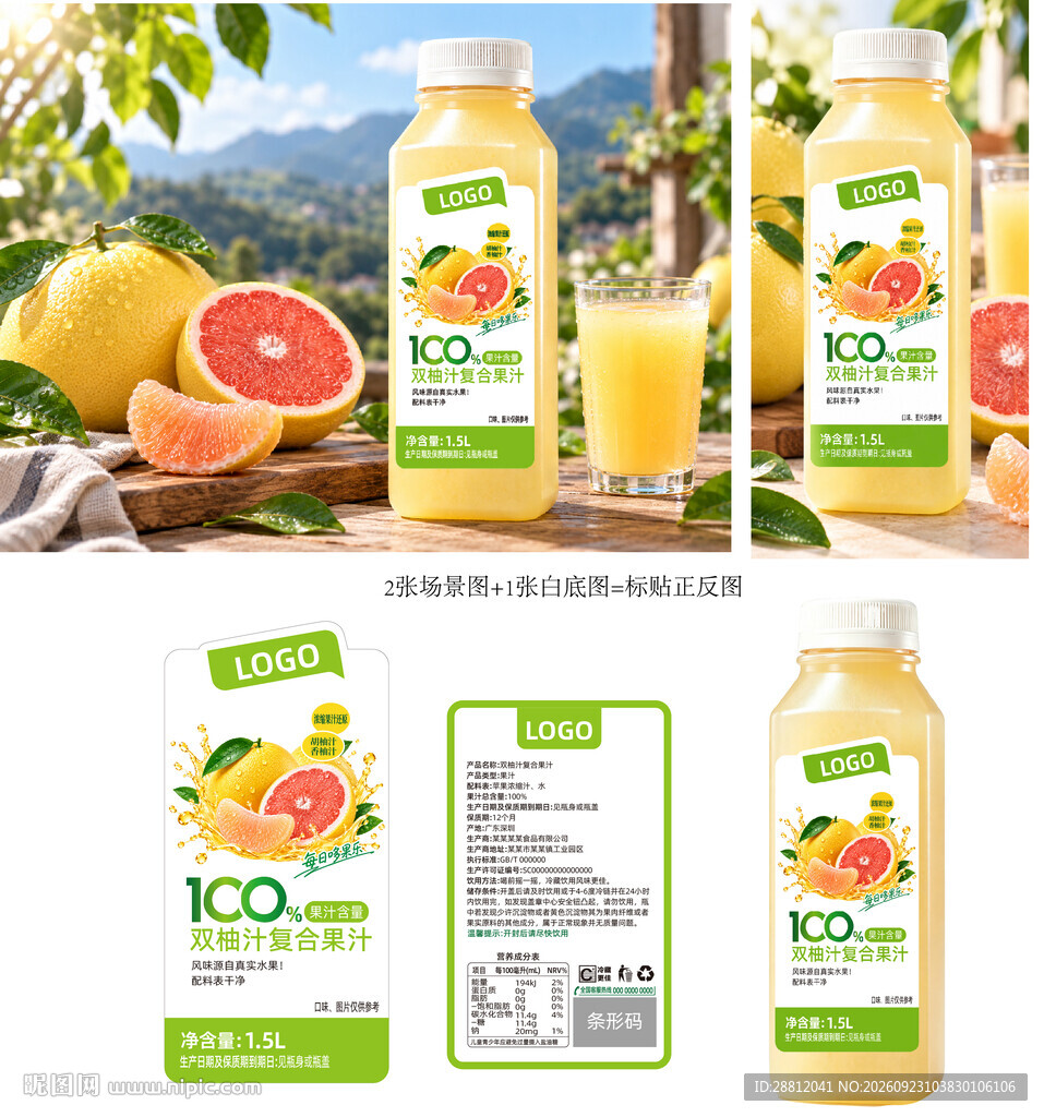 双柚汁瓶贴