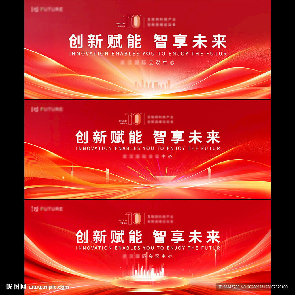 年会峰会论坛会议科技发布会主形