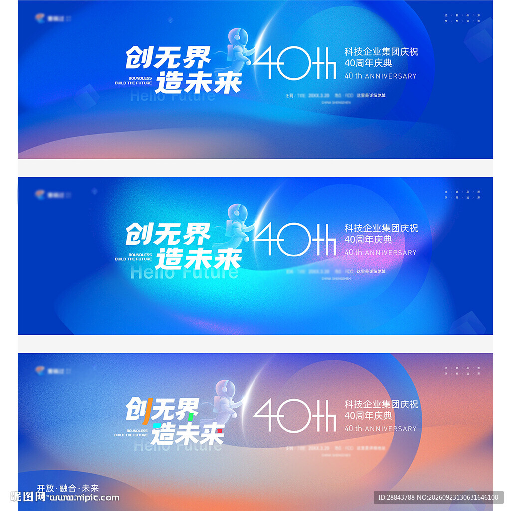 科技会议庆典周年庆主视觉