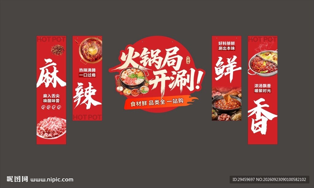火锅季吊牌