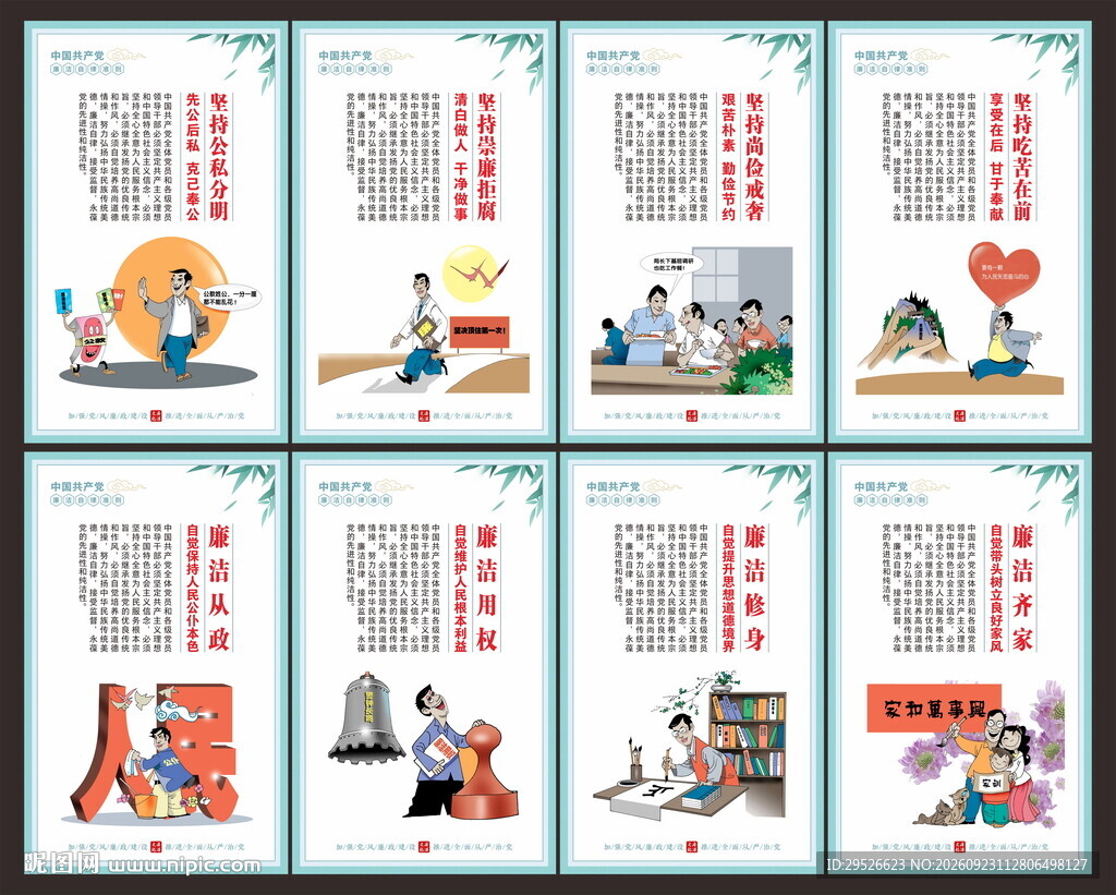 廉洁