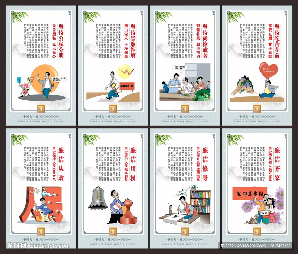 党风廉政建设