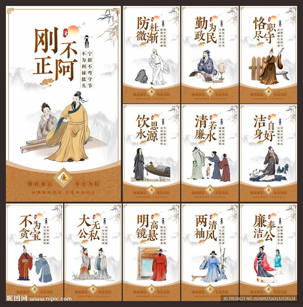 廉政