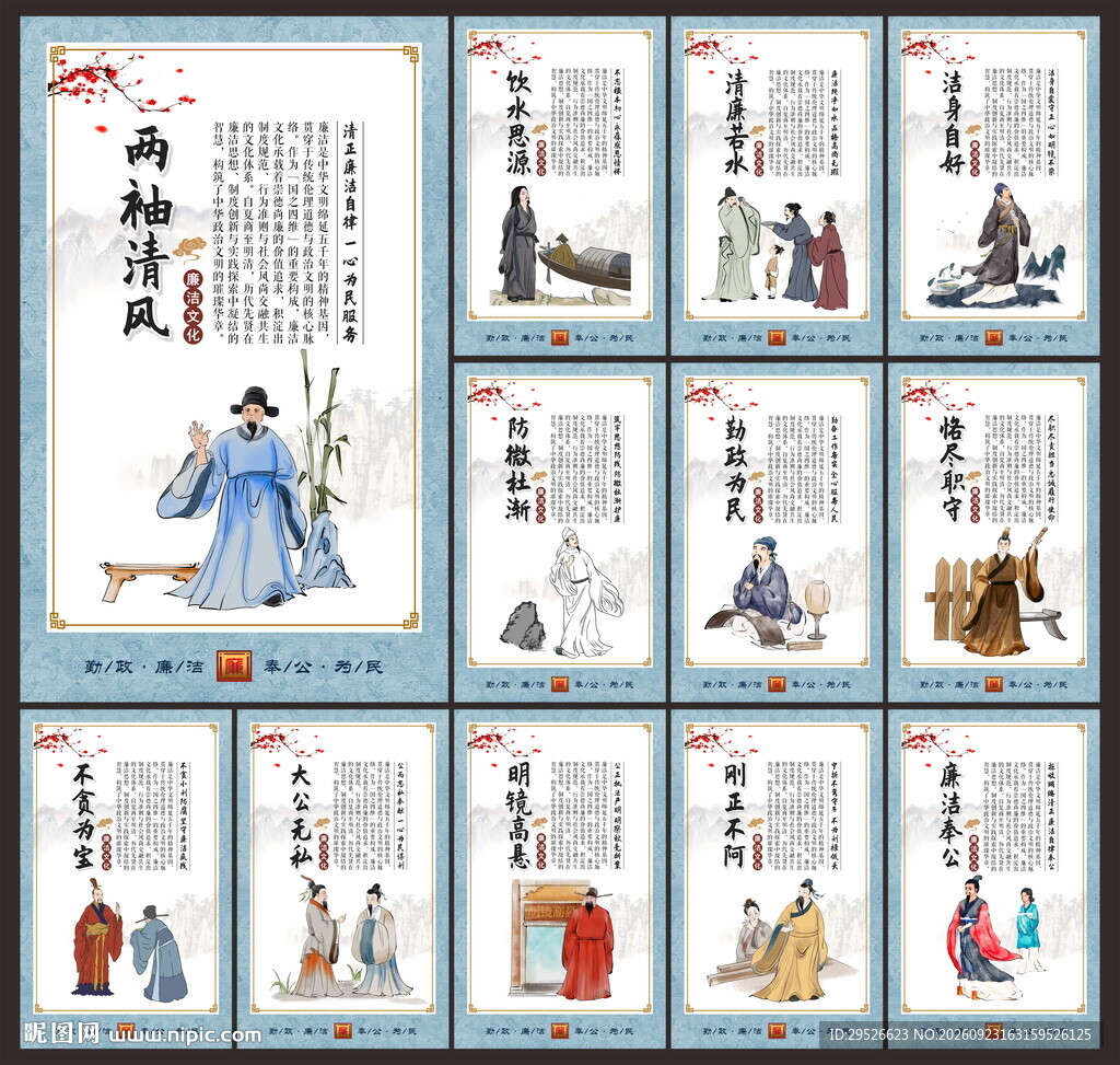 廉洁文化