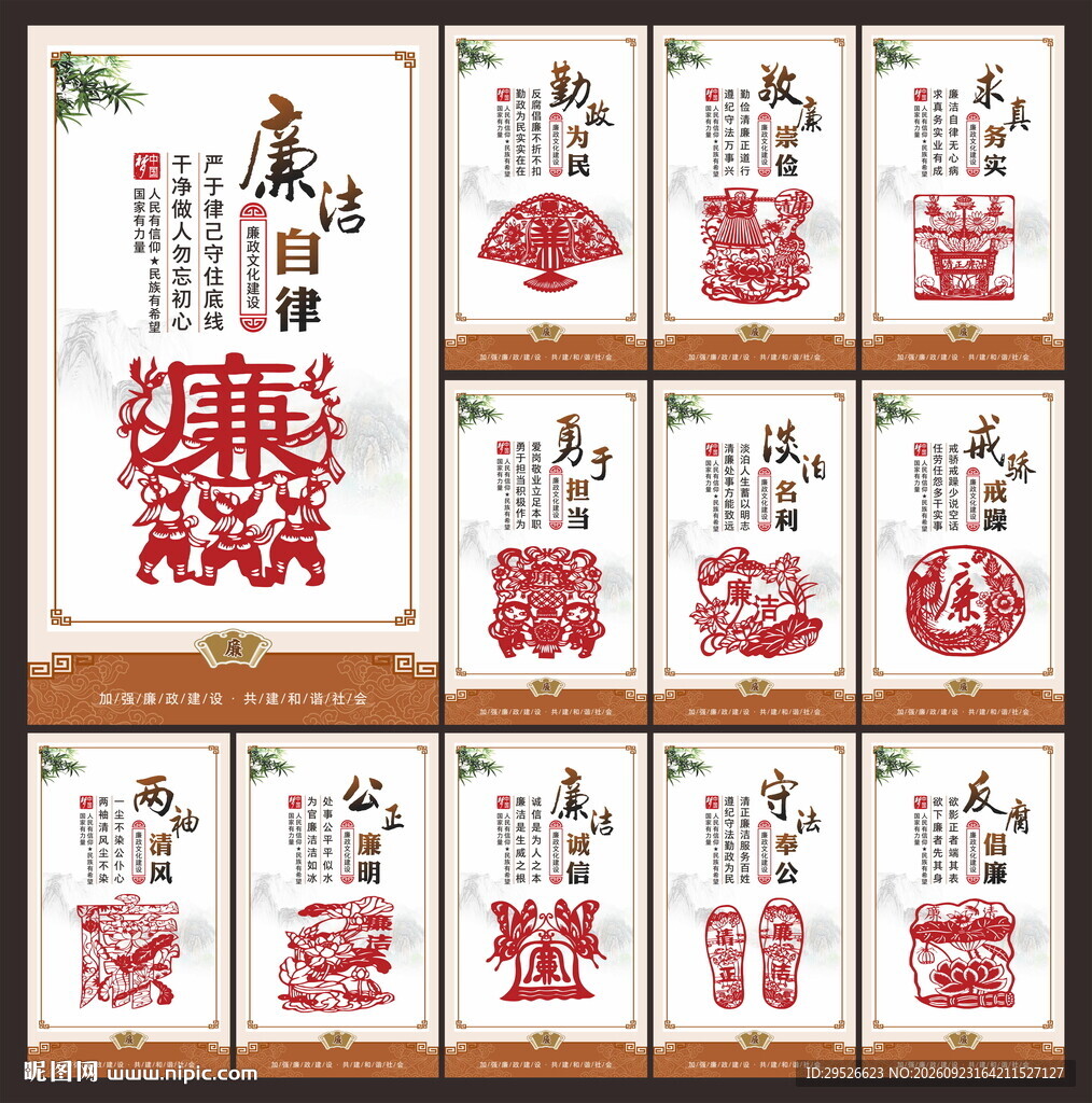 廉政文化