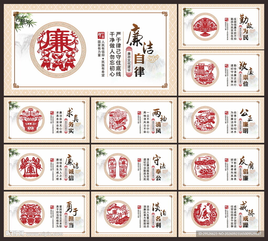 廉洁展板