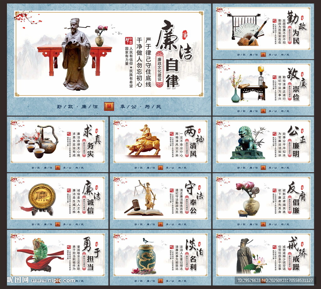 廉政展板