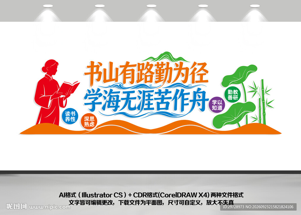 书山有路学海无涯