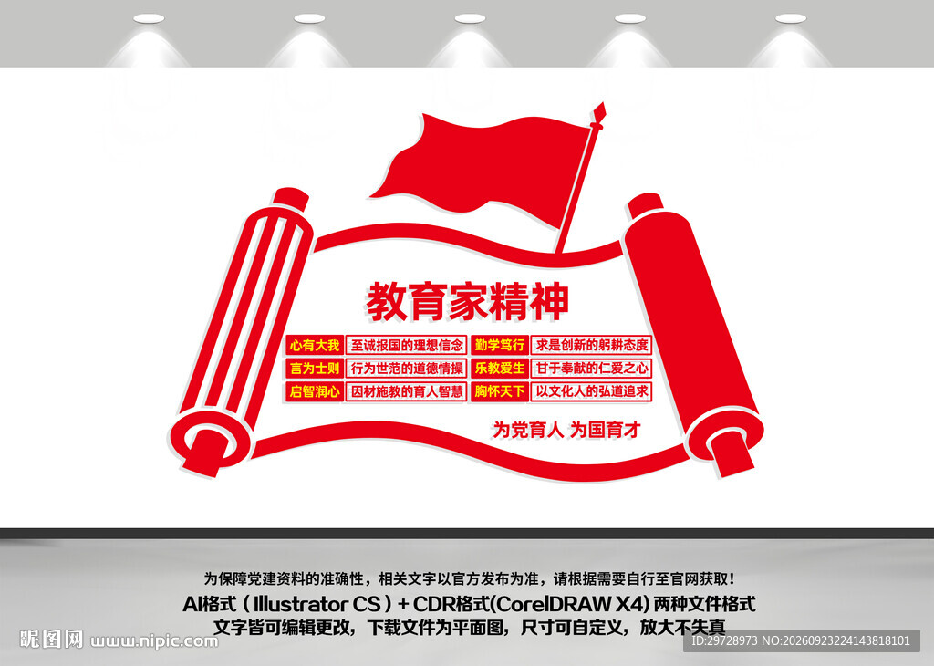 教育家精神