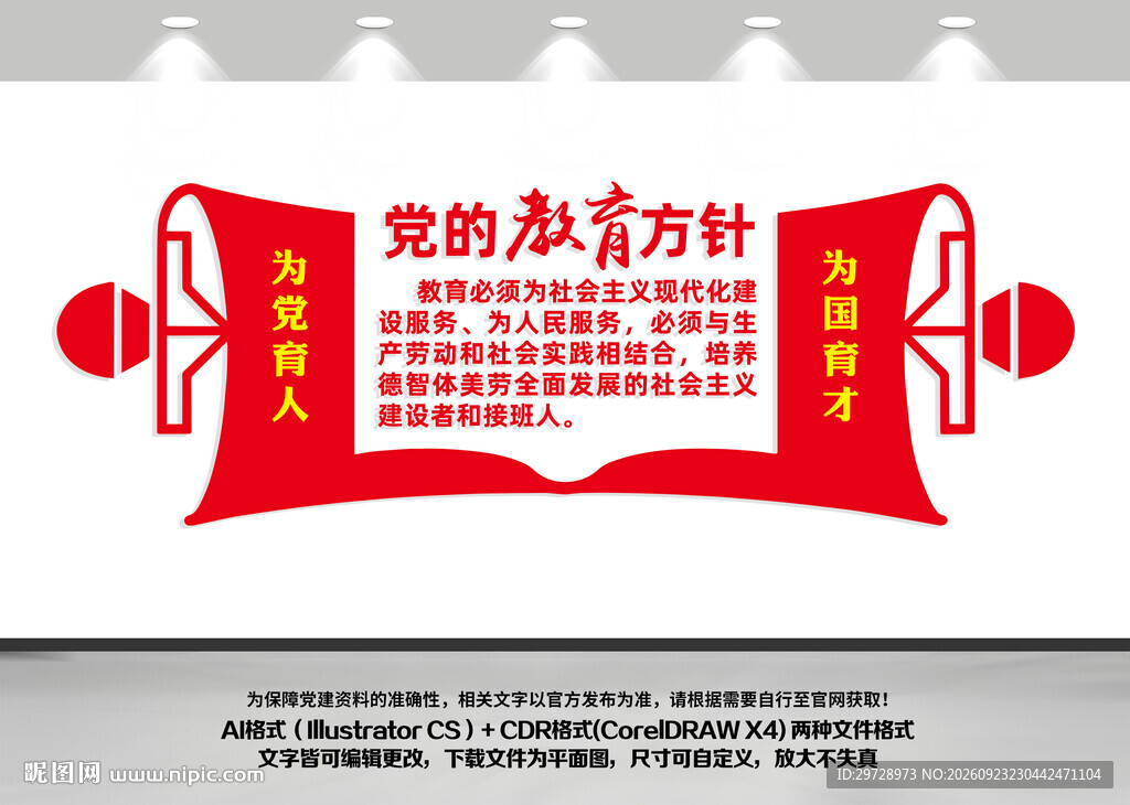 党的教育方针文化墙