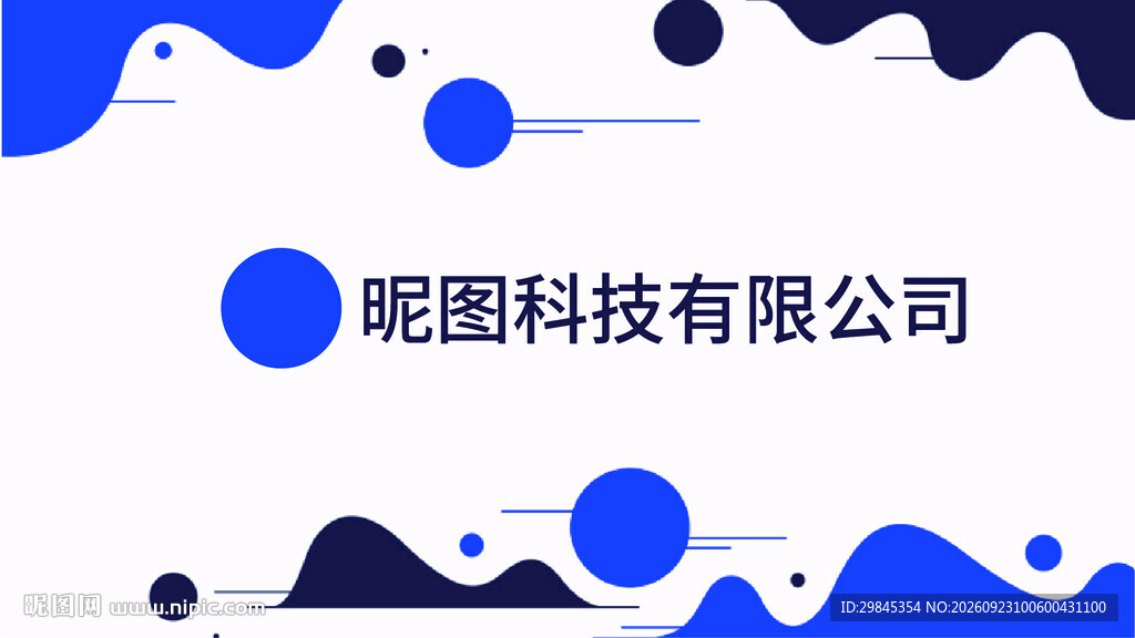蓝白科技风企业背景