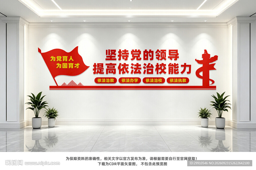 校园党建文化墙