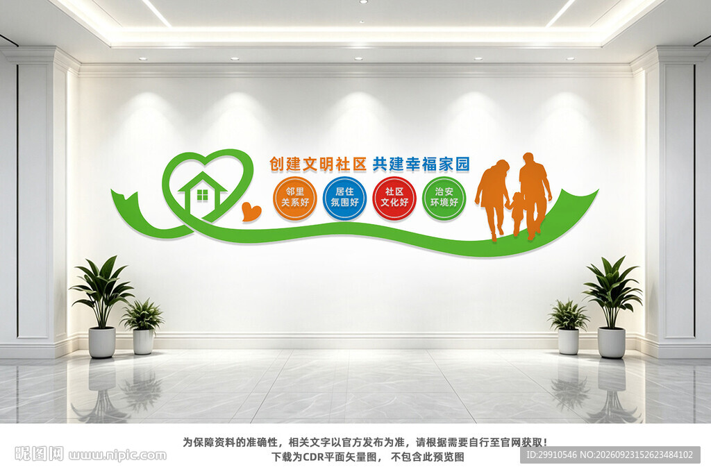 社区文化墙