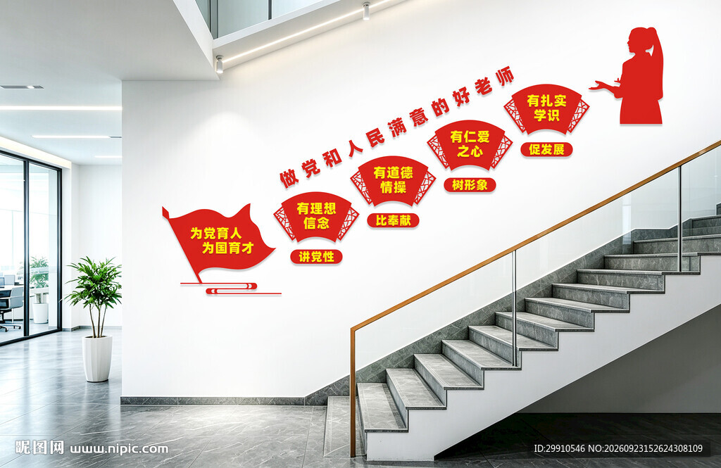 学校党建楼梯文化墙