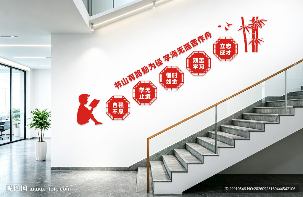 学校楼梯文化墙