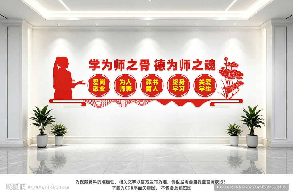 教师办公室文化墙